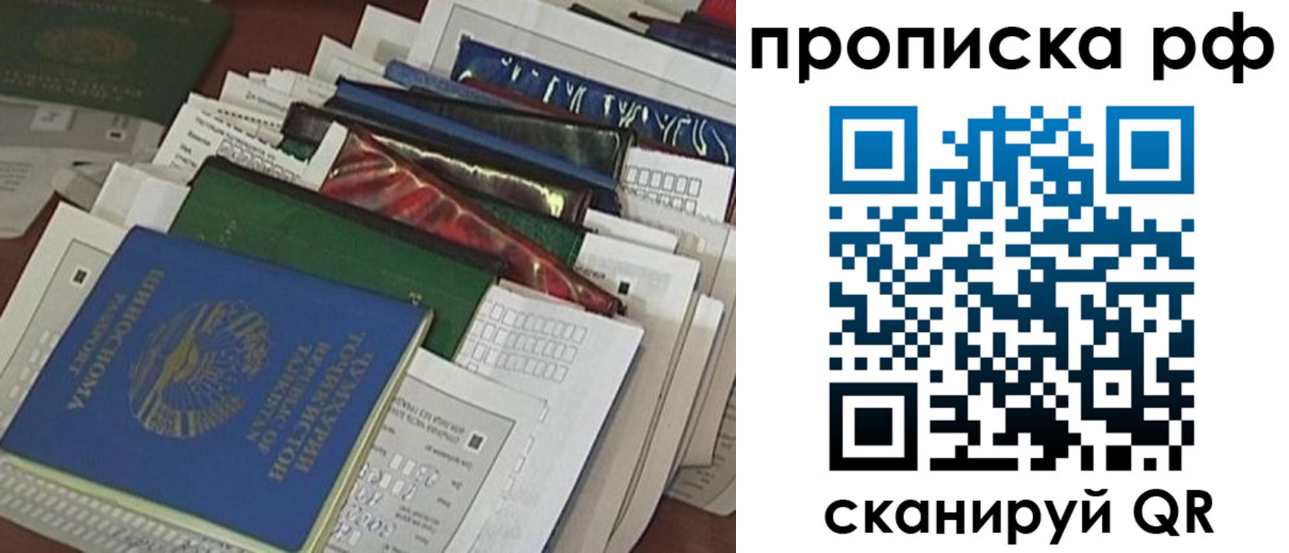 прописка в Рязанской области