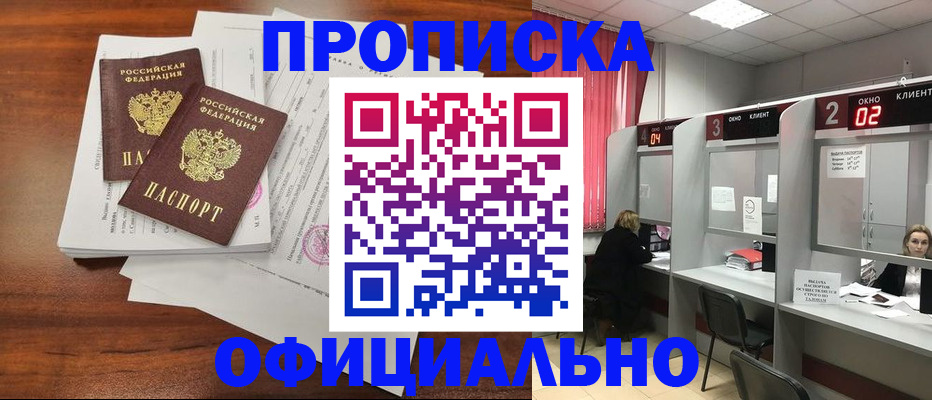 временная регистрация купить в Рязанской области